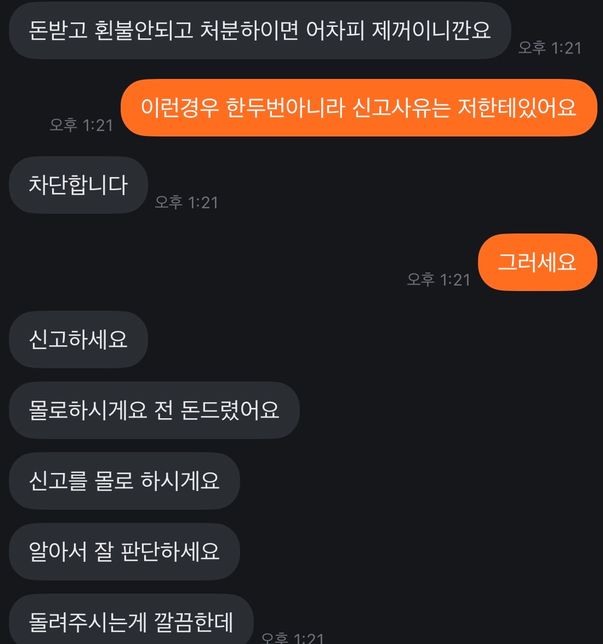 중고거래 처벌유무와 방법요 제발 ㅠㅠㅠㅠㅠ (이미지첨부)의 3번 째 이미지