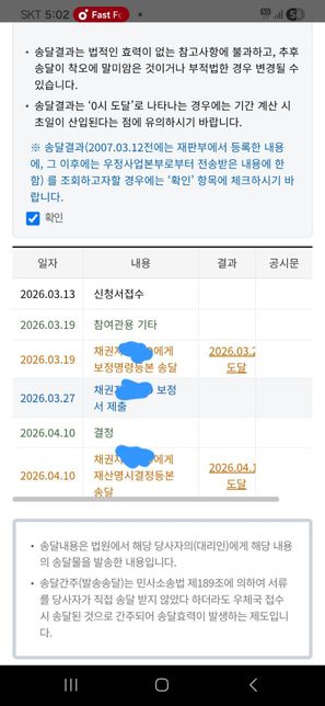 재산명시 송달관련 질문입니다 고수님들의 0번 째 이미지
