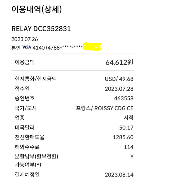 해외출장 직원 개인카드 영수증 증빙문의합니다.의 0번 째 이미지