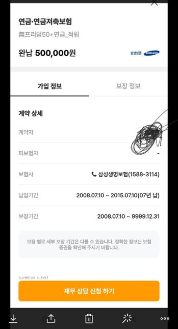 삼성생명2008년 프리덤연금 월받는연금액 궁금하네요의 0번 째 이미지