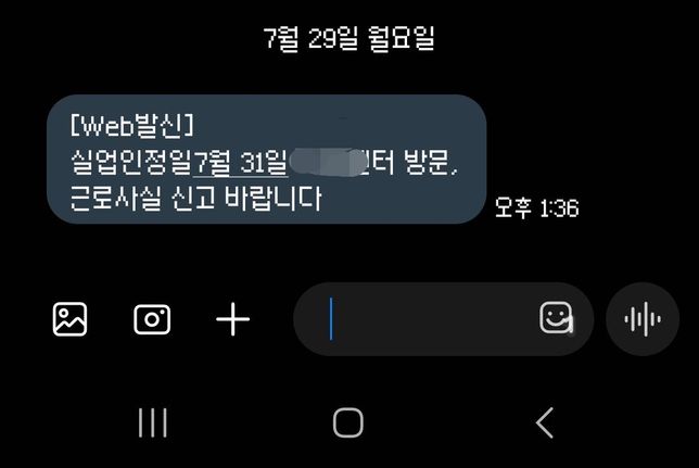 4차 실업급여 원래 시간 공지 없이 문자가 이렇게 오나요?의 0번 째 이미지