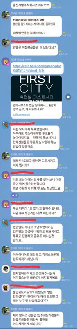 예비 입주민단톡방에서 채팅으로 위협을 당했어요의 2번 째 이미지