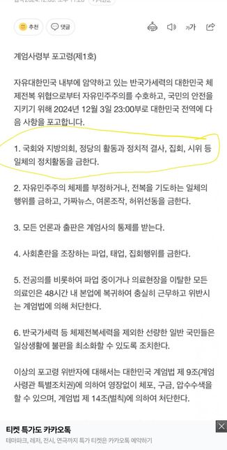 계엄령 관련해서 궁금한게 있습니다.의 0번 째 이미지