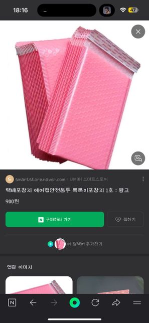 GS25 일반택배 이걸로 포장 해도 될까요?의 0번 째 이미지