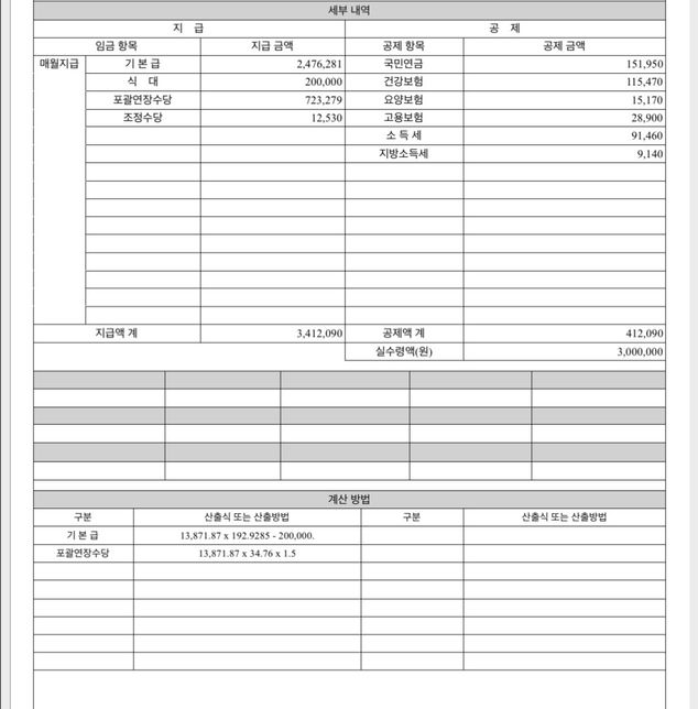 월 중간 퇴사 시 정확한 퇴직금 산정 기준이 궁금합니다의 0번 째 이미지