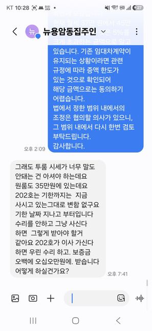묵시적 갱신 인 줄 알았는데 월세인상 퇴거요청의 2번 째 이미지