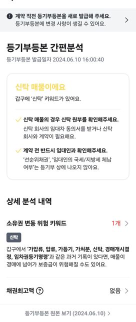 월세 신탁매물은 계약하면 안될까요?의 0번 째 이미지