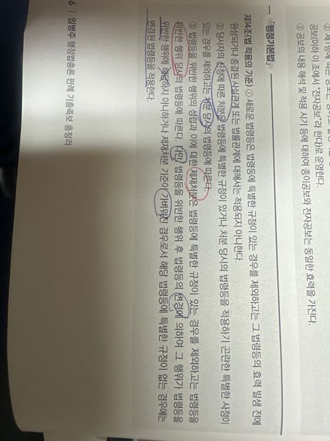 행정처분시 법 적용의 기준시점 질문드립니다의 0번 째 이미지