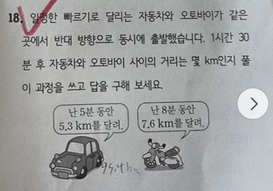 초등6 수학 풀이 답 부탁드려요 . 체점을 해야하는데 풀이와 답을 모르겠네요~의 0번 째 이미지