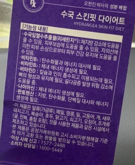 수국 스킨핏 다이어트랑 잇프랑효소랑의 2번 째 이미지
