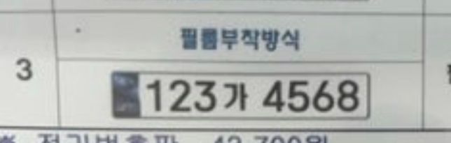중고차 구매후 번호판(넘버 같이) 교체 시의 0번 째 이미지