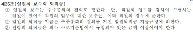 임원 및 대표 성과급은 정관에 어디까지 기재되어야 하나요의 0번 째 이미지