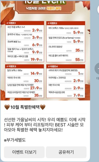 이런 경우 신고 혹은 민사 가능한가요? (피부과 시술 관련)의 1번 째 이미지