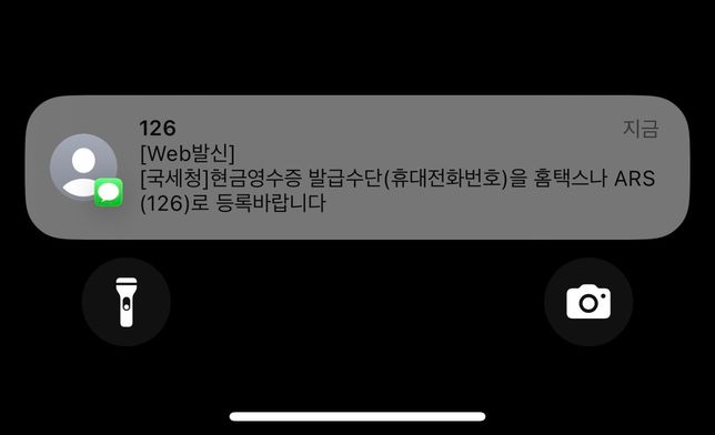 국세청 문자 왜 오는건가요?????의 0번 째 이미지