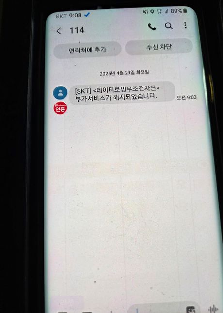 아버지 폰 통신사 skt인데 이 문자 괜찮은건가요?의 0번 째 이미지
