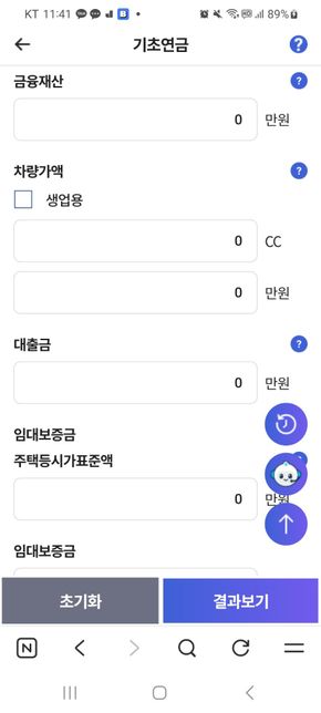 기초연금 소득정보 입력해서 모의계산하려고합니다의 2번 째 이미지