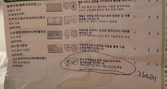 위염약 아침 점심복용후 저녁에 오타이산 복용함의 0번 째 이미지