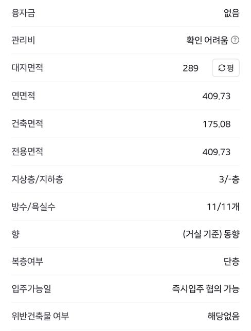 3층짜리 다가구주택을 인수해서 단독주택으로 사용가능한가요?의 0번 째 이미지