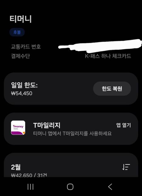 삼성페이 k패스 일일한도 한도복원 이게 무슨 말인가요?의 0번 째 이미지