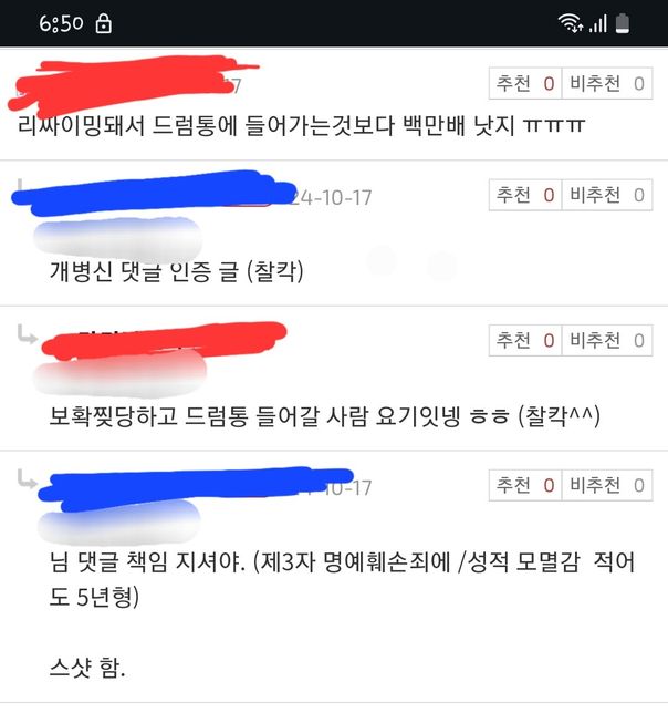 이런 경우 성관련 모욕 및 명예훼손 성립 되나요?의 0번 째 이미지
