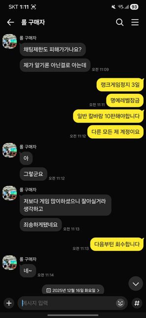 롤 정당한 환불없이 계정회수 민형사 처벌받을수있나요?의 1번 째 이미지