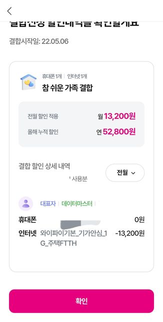 U+ 가입정보, 약정이 확인 안됩니다의 0번 째 이미지