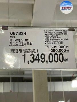 코스트코 컴퓨터라고 있던데요 싼건가요?의 0번 째 이미지