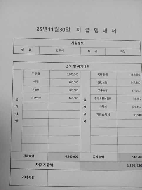 월급 명세서 보시고 이게 정확한건지 확인 부탁드릴게요의 0번 째 이미지