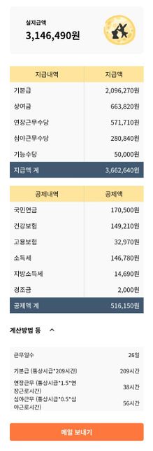 <mark>통상임금</mark> 및 <mark>통상</mark>시급 <mark>계산</mark>법이 궁금합니다의 0번 째 이미지