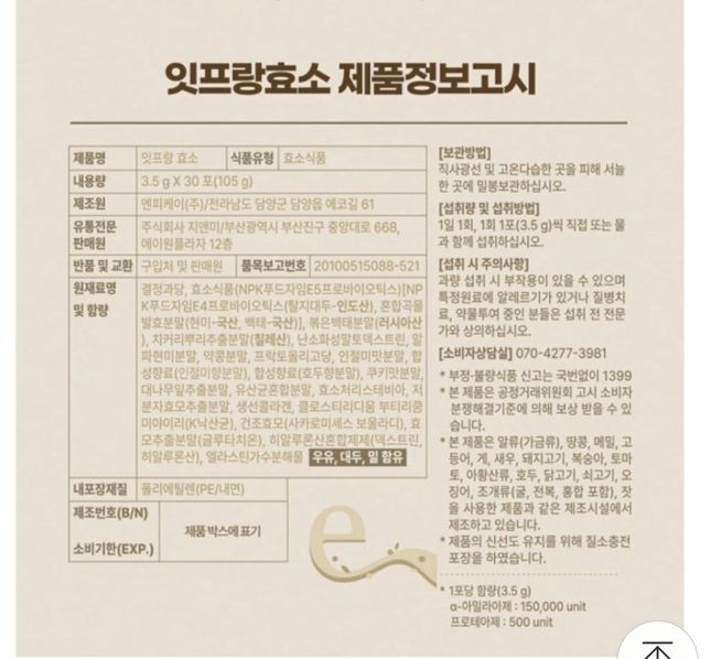 수국 스킨핏 다이어트랑 잇프랑효소랑의 1번 째 이미지