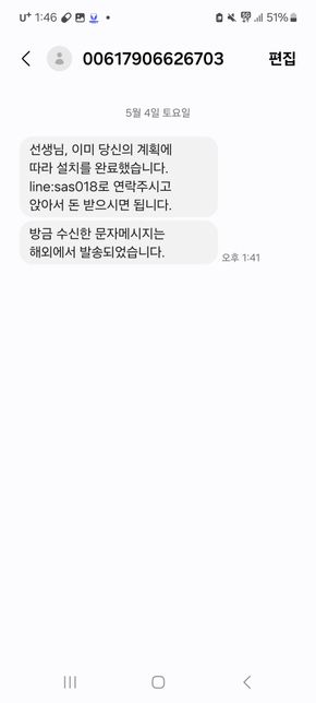 갑자기 이상한 문자가 왔어요 이거 뭔가요?의 0번 째 이미지