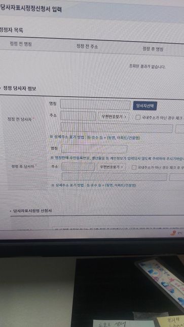 당사자표시정정신청서 어떻게 쓰나요?의 0번 째 이미지