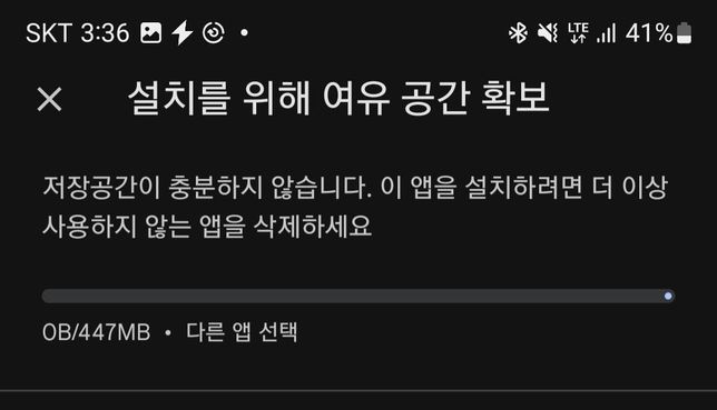 폰에 용량이 있는데 어플다운이 안되요의 2번 째 이미지
