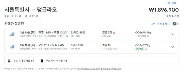 똑같은 일정의 항공권인데, 가격이 왜 이렇게 차이가 나죠?의 1번 째 이미지