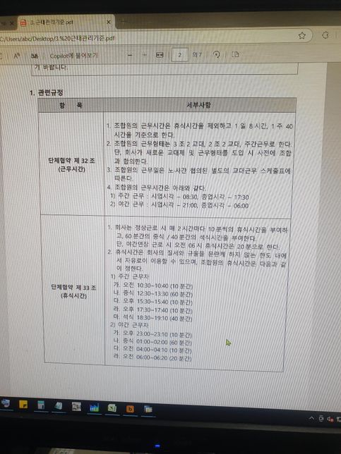 근로시간및연장근무및특근 무조건해야되나요?의 1번 째 이미지