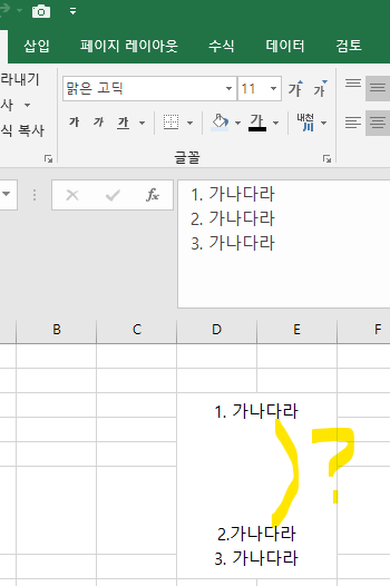 엑셀 셀병합 후 내용 입력하였습니다 편집 시 글씨가 이상하게 배열됩니다.의 0번 째 이미지