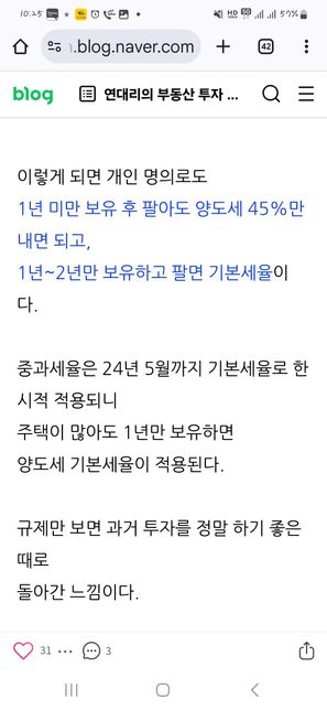 3주택자 1년보유 이상된 주택 하나팔때 양도세 개편 되었나요?의 1번 째 이미지
