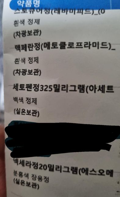 여기서 중복되는 약이잇나요 (소화제,장가스약)의 1번 째 이미지