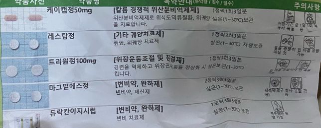 위장약과 심혈관관련 약과 수면제 복용에 대해의 1번 째 이미지