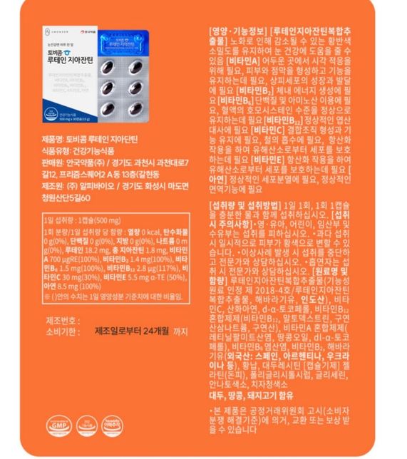 b형간염보균자 루테인 관련 영양제 조언부탁드립니다.의 0번 째 이미지