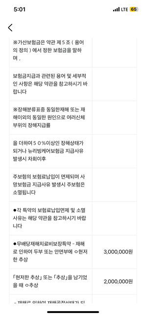 보험 괜찮은지 타당성 검토 부탁드립니다의 3번 째 이미지