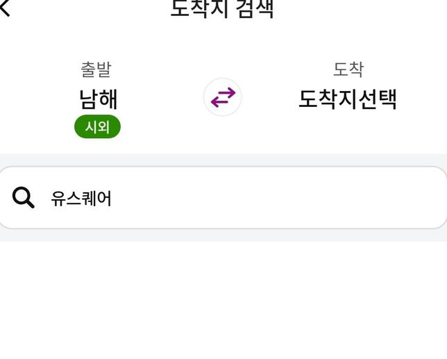 전남 곡성군에서 대중교통으로 남해 가는 법의 0번 째 이미지