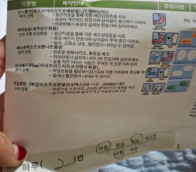 방광염때매 약처방을받았는데너무과도의 0번 째 이미지