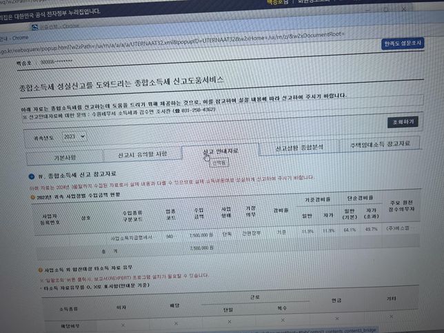 종합소득세 도와주세요 ......의 1번 째 이미지