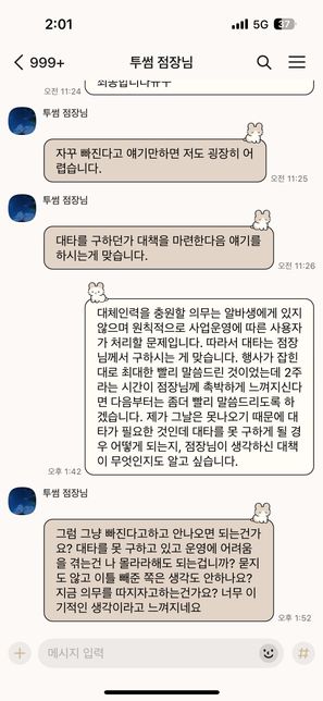 알바 무급휴가도 사유가 중요한가요?의 0번 째 이미지