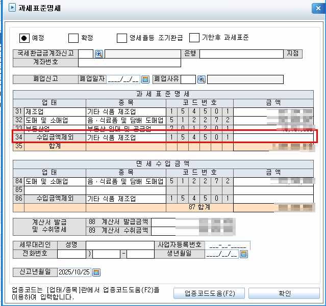 부가세신고서 작성 중 과세표준명세 작성 중 질문있습니다.의 0번 째 이미지