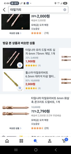 칼블록 작업하려는데. 드릴비트(타일기리) 사이즈 알고 싶어요의 1번 째 이미지