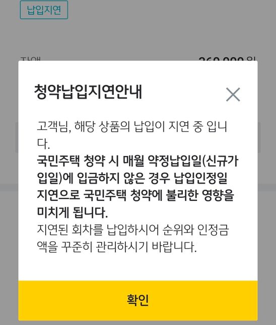 lh주택청약 납입관련 질문드립니다의 0번 째 이미지