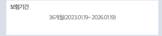 핸드폰 보험 만료일 당일 수리시 청구 가능 한가요?의 0번 째 이미지