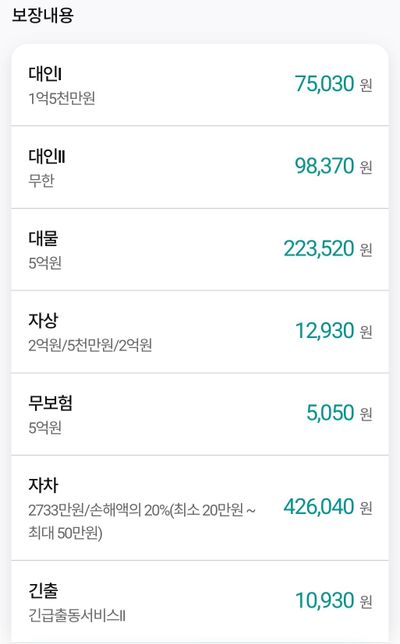 자동차보험 설정 및 산출한것 봐주세요의 0번 째 이미지